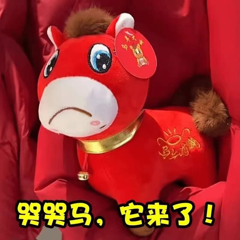 哭哭马毛绒玩具马年吉祥物生肖马公仔玩偶公司年会礼品新年礼物详情2