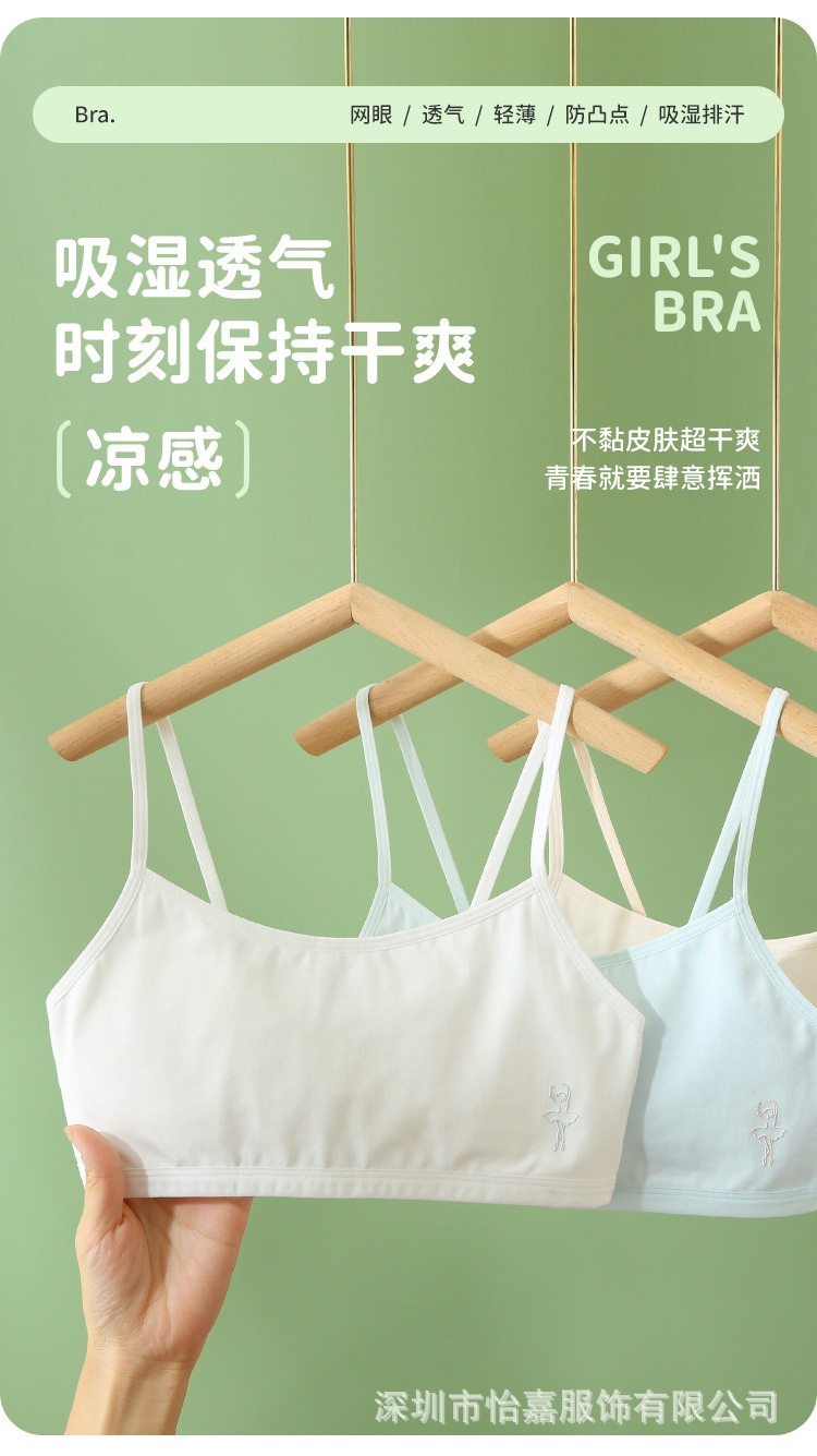 女童内衣发育期一阶段小学生大童女孩防凸点儿童女薄款12岁小背心详情8