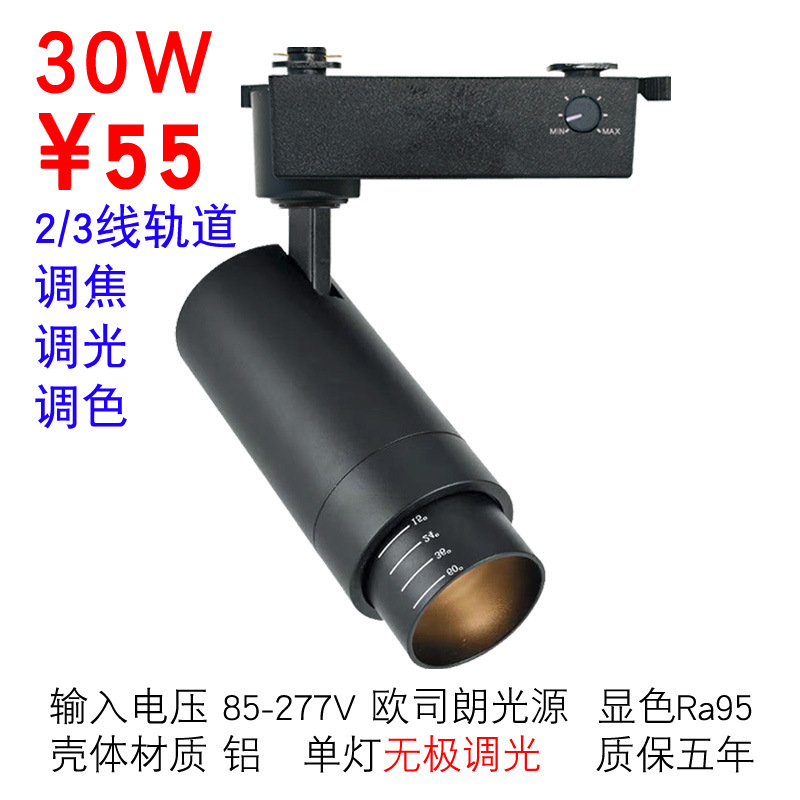 30W博物馆射灯led调焦调光调色轨道灯画廊画展高显色照明导轨灯详情10
