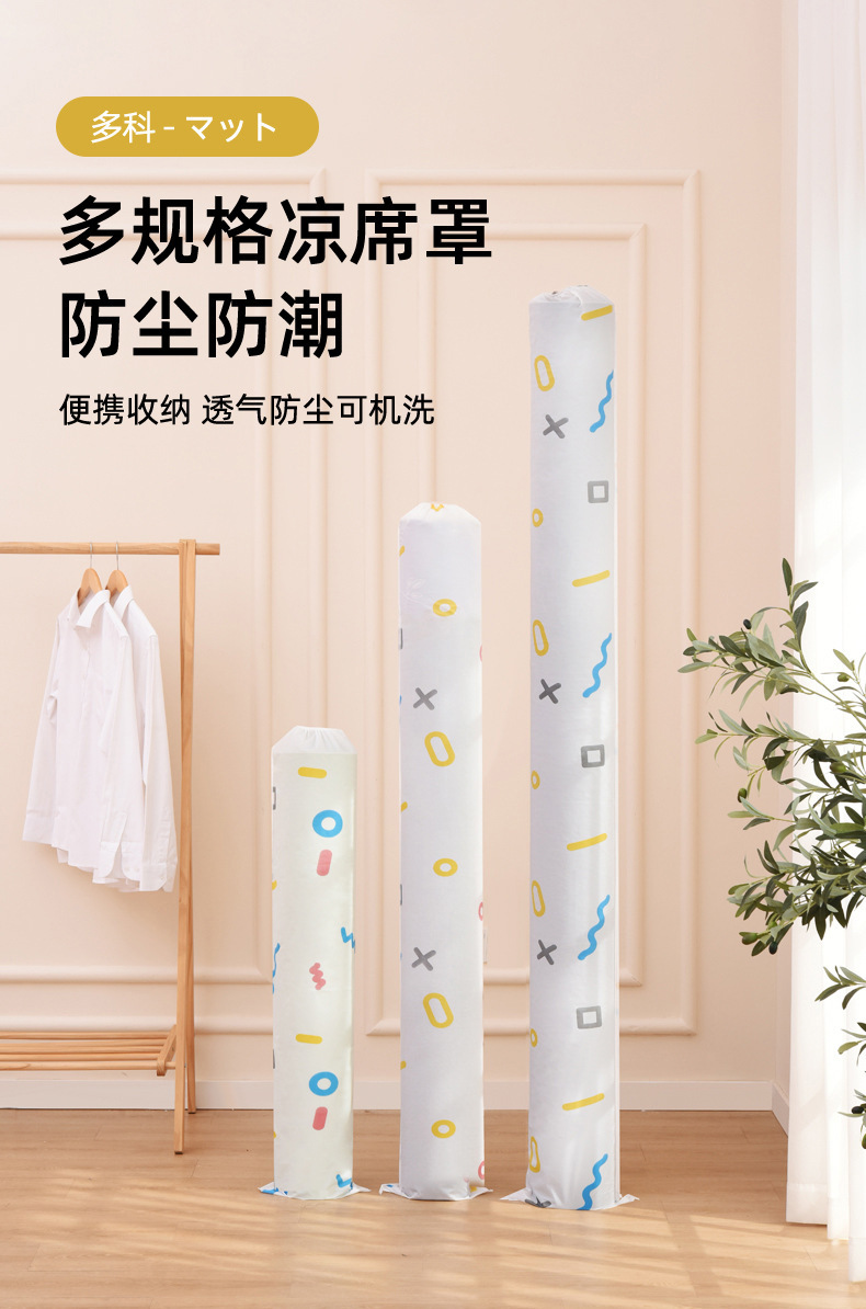 新款PEVA凉席收纳袋防水防潮凉席防尘袋家用可水洗直筒凉席罩详情1