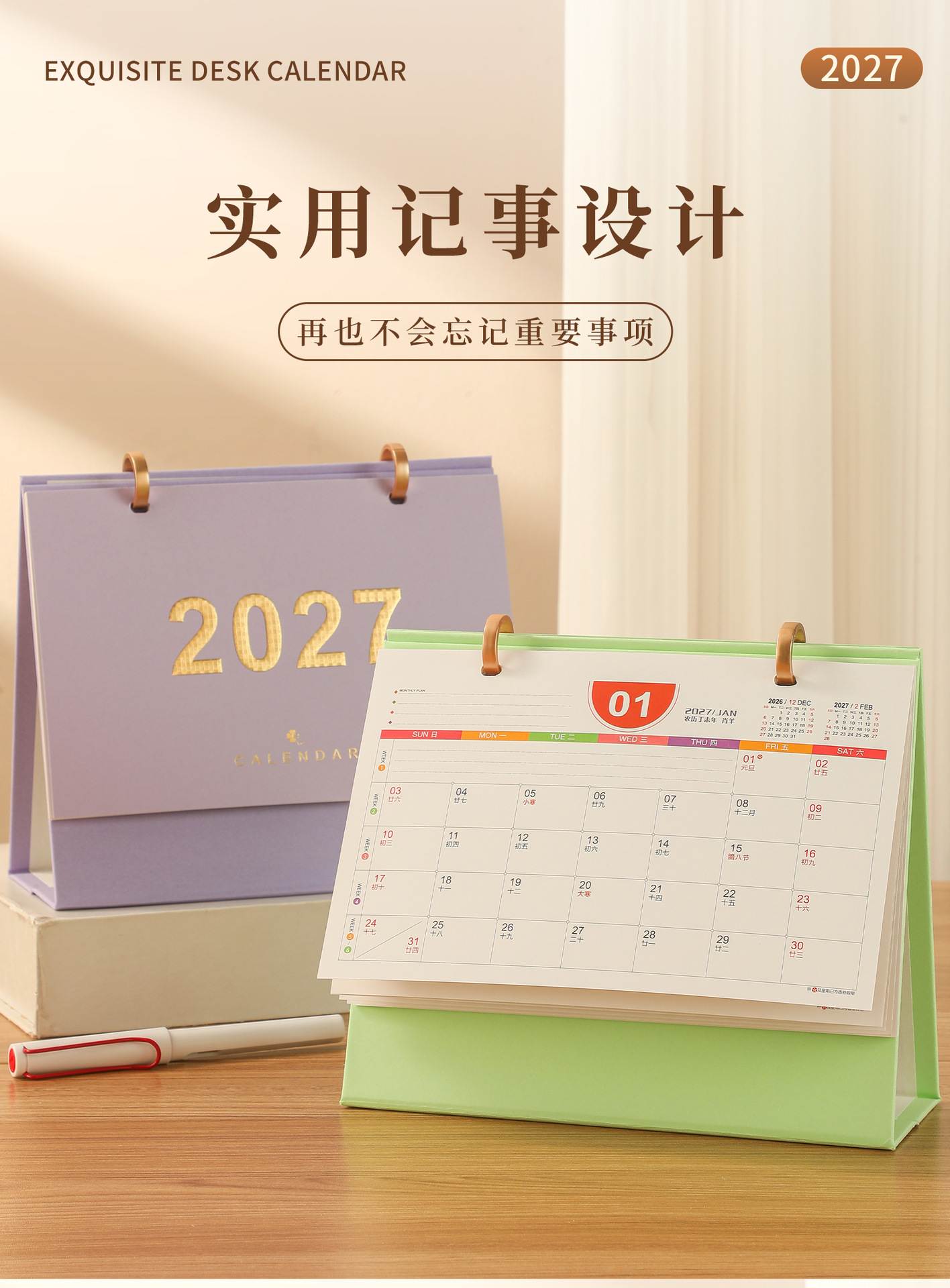 2027 新款莫兰迪简约记事本台历创意卡通桌面摆件企业广告印制详情4