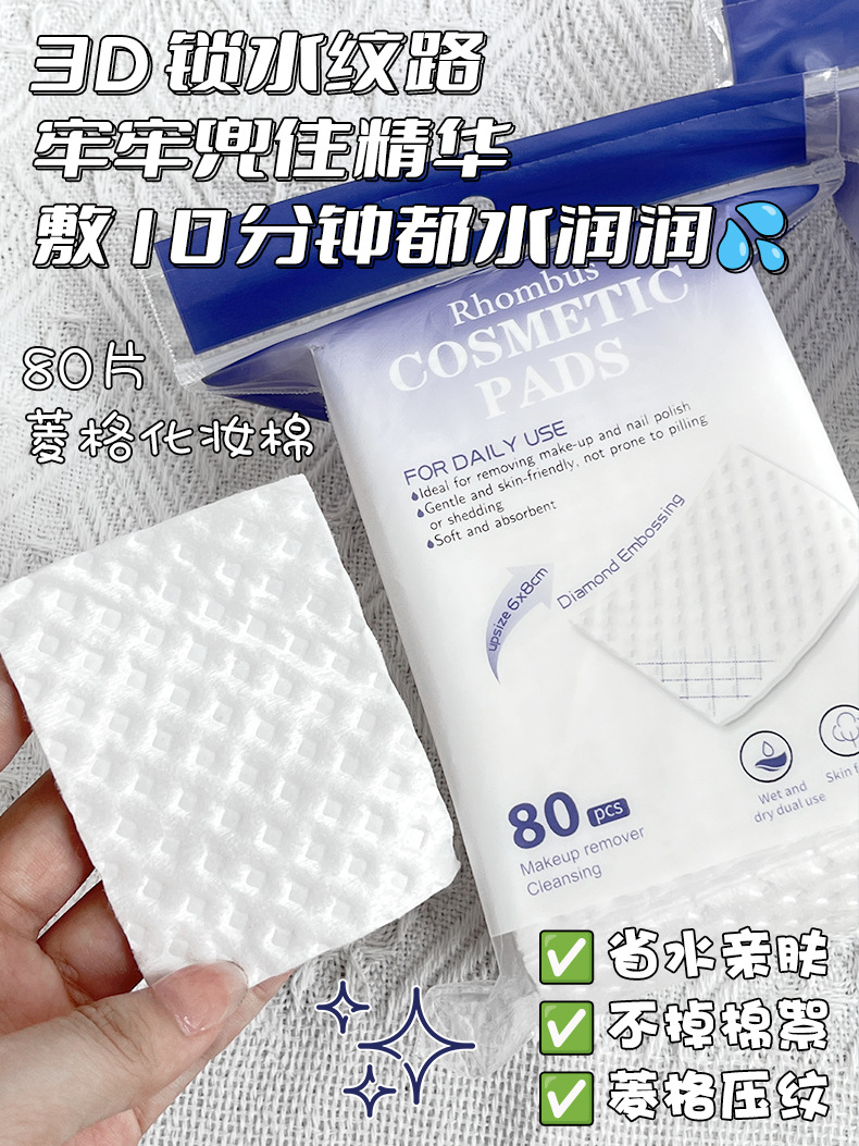 LMLTOP 80片菱形压花化妆棉 加大尺寸湿敷卸妆棉片 跨境专供SY691详情15