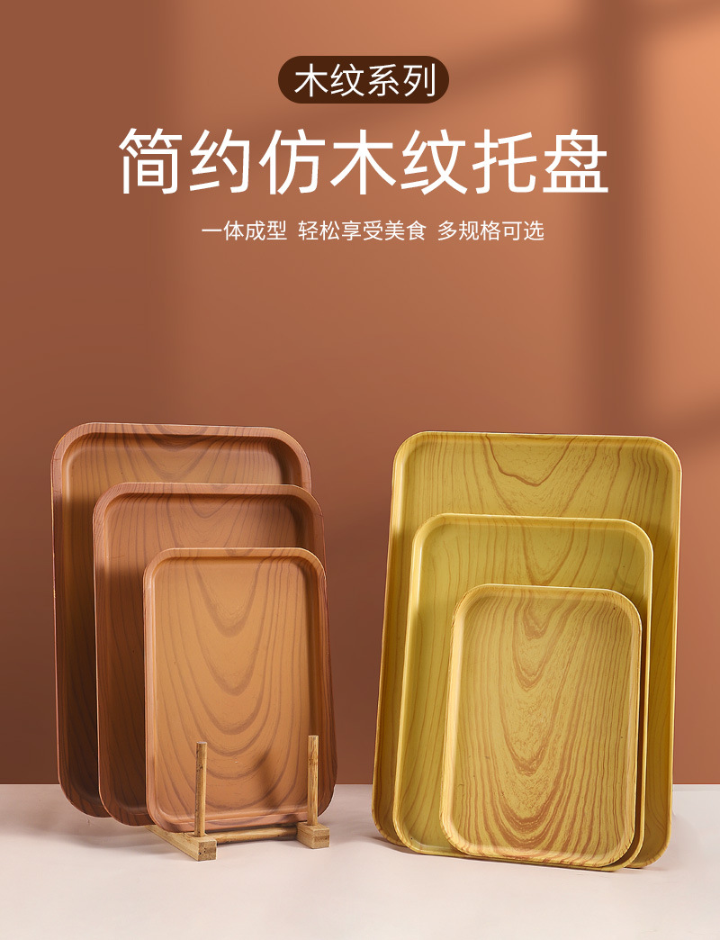 木纹塑料托盘 高颜值托盘西餐餐盘方盘托盘餐盘长方形创意茶盘详情1