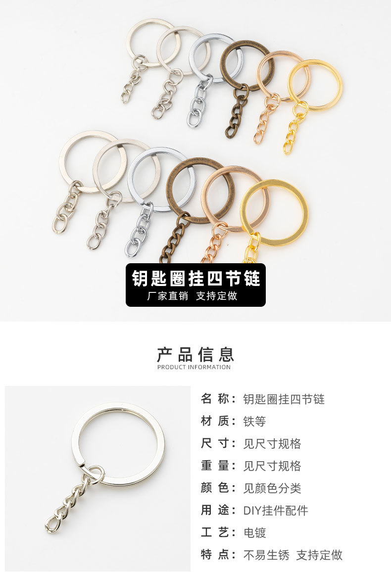 diy jewelry accessories, handcrafted materials, four-section chains, electroplated keychains, toys, keychains, hanging chains, manufacturer wholesale pic 1