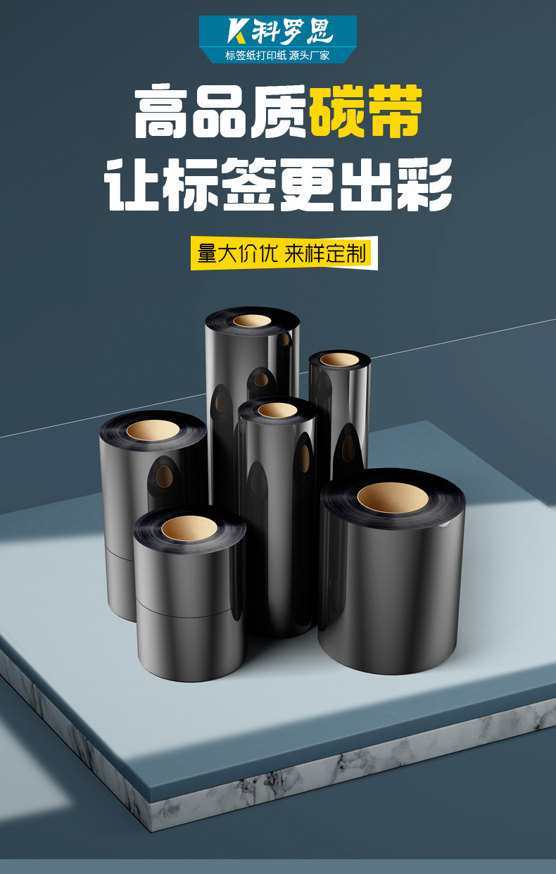 厂家批发办公热转印耗材黑色色带条码打印蜡基混合基树脂水洗碳带详情6
