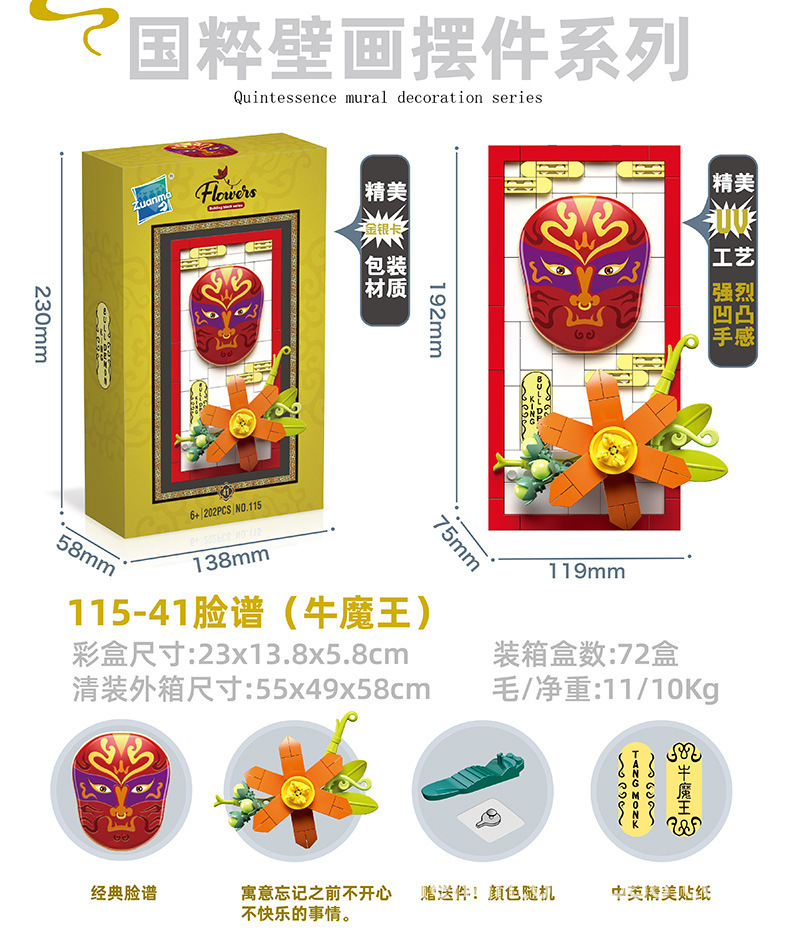 跨境儿童益智拼装小颗粒积木仿真脸谱相框生旦净末丑积木模型盒装详情29