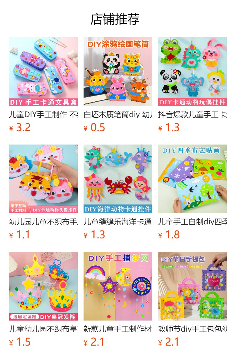 六一儿童节日礼物手工diy缝缝乐卡通女孩益智玩具摆摊材料包国潮详情1