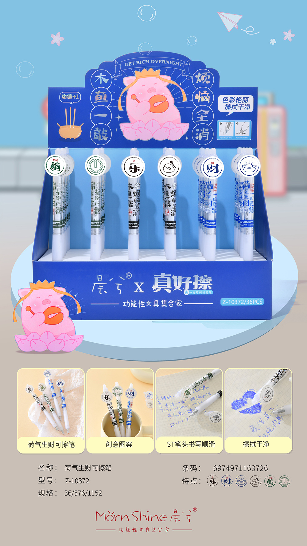 晨兮和气生财蓝色可擦中性笔创意文字st笔头学生习题笔创意文具详情1