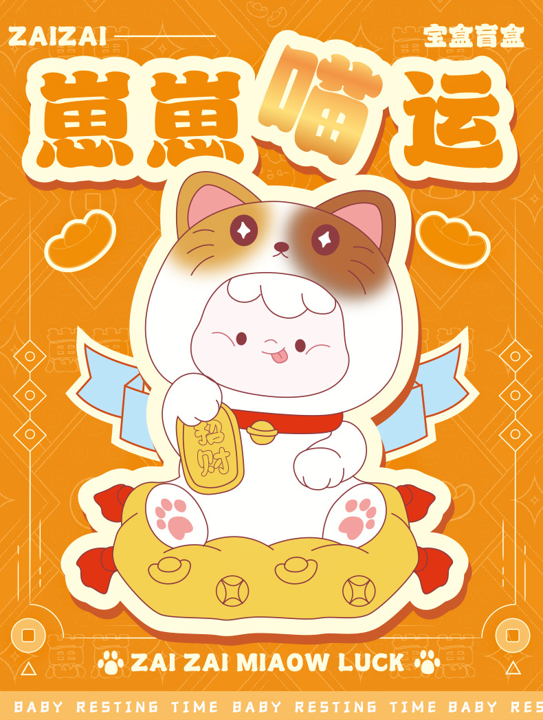 崽崽喵运宝盒潮玩盲盒可爱桌面装饰品新年送祝福小礼物吉祥小挂件详情1
