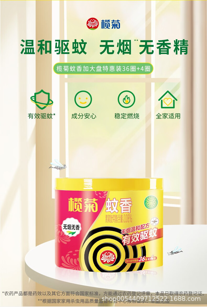 榄菊艾草无烟强力免拆野菊花蚊香家用驱蚊加大盘驱蚊灭蚊盒装桶装详情12
