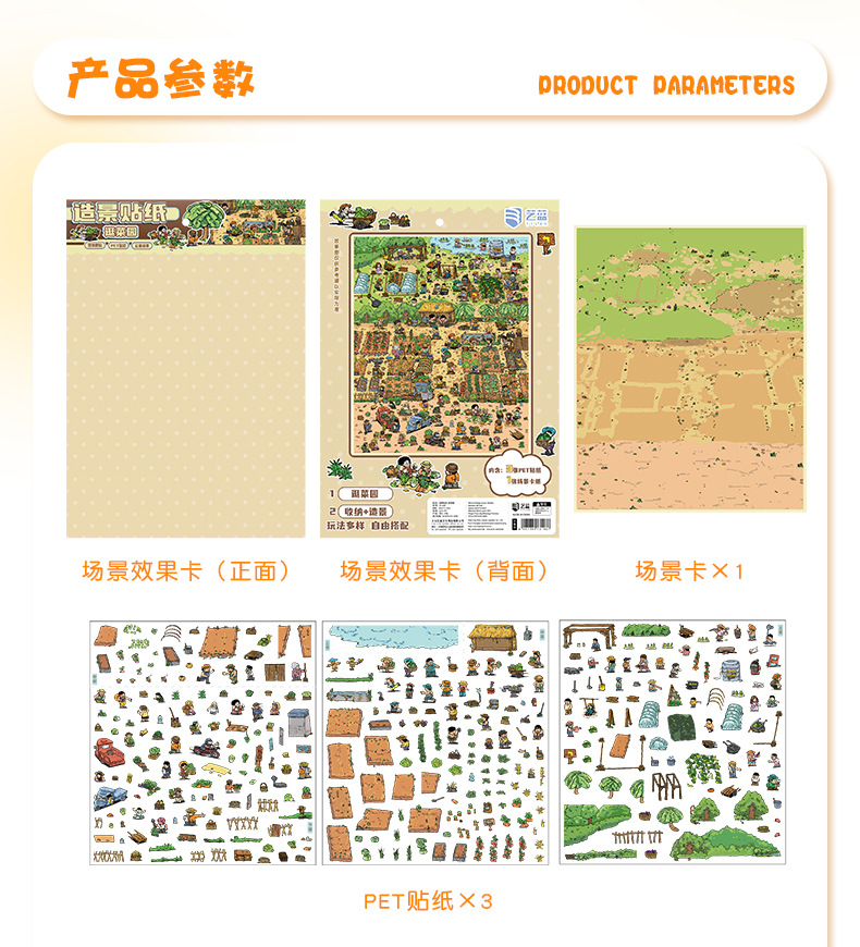82.0艺蓝造景贴纸加大号逛菜园场景贴纸3D立体微缩场景贴纸手帐贴详情5