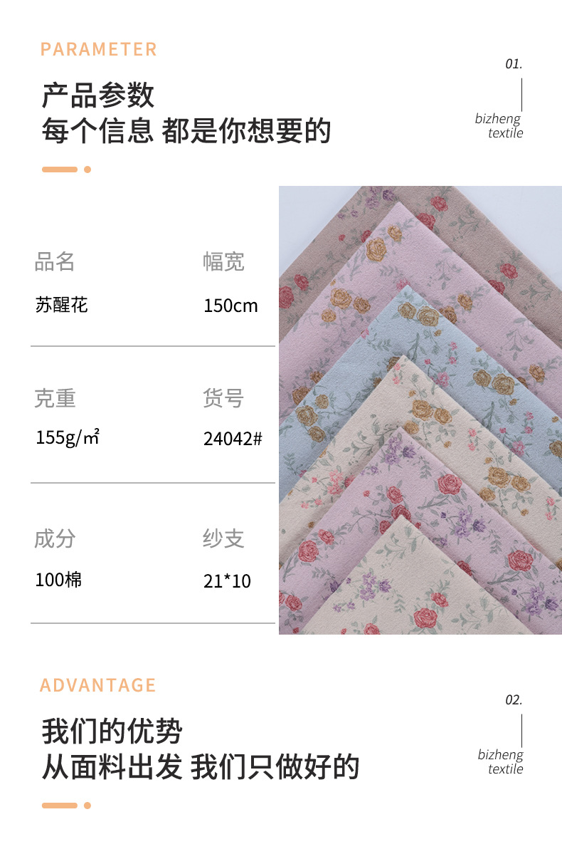 现货全面磨毛印花面料苏醒花碎花布秋款娃衣童装连衣裙面料详情2