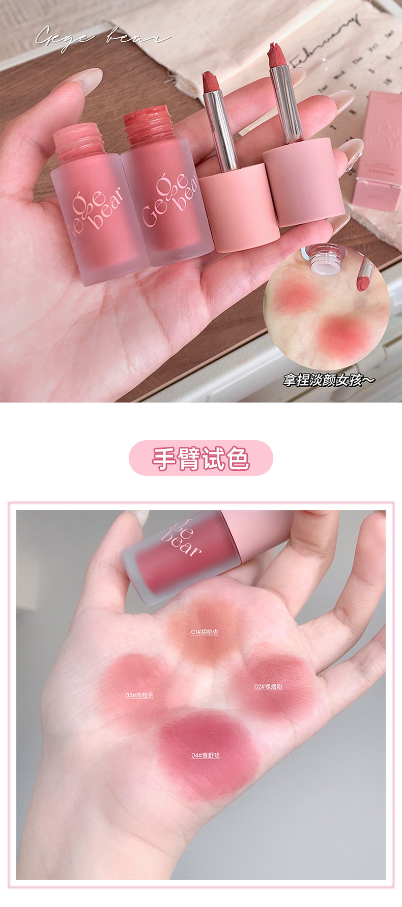 Gege bear戈戈小熊柔雾顺滑多用霜 哑光雾面腮红眼影唇釉三合一详情9