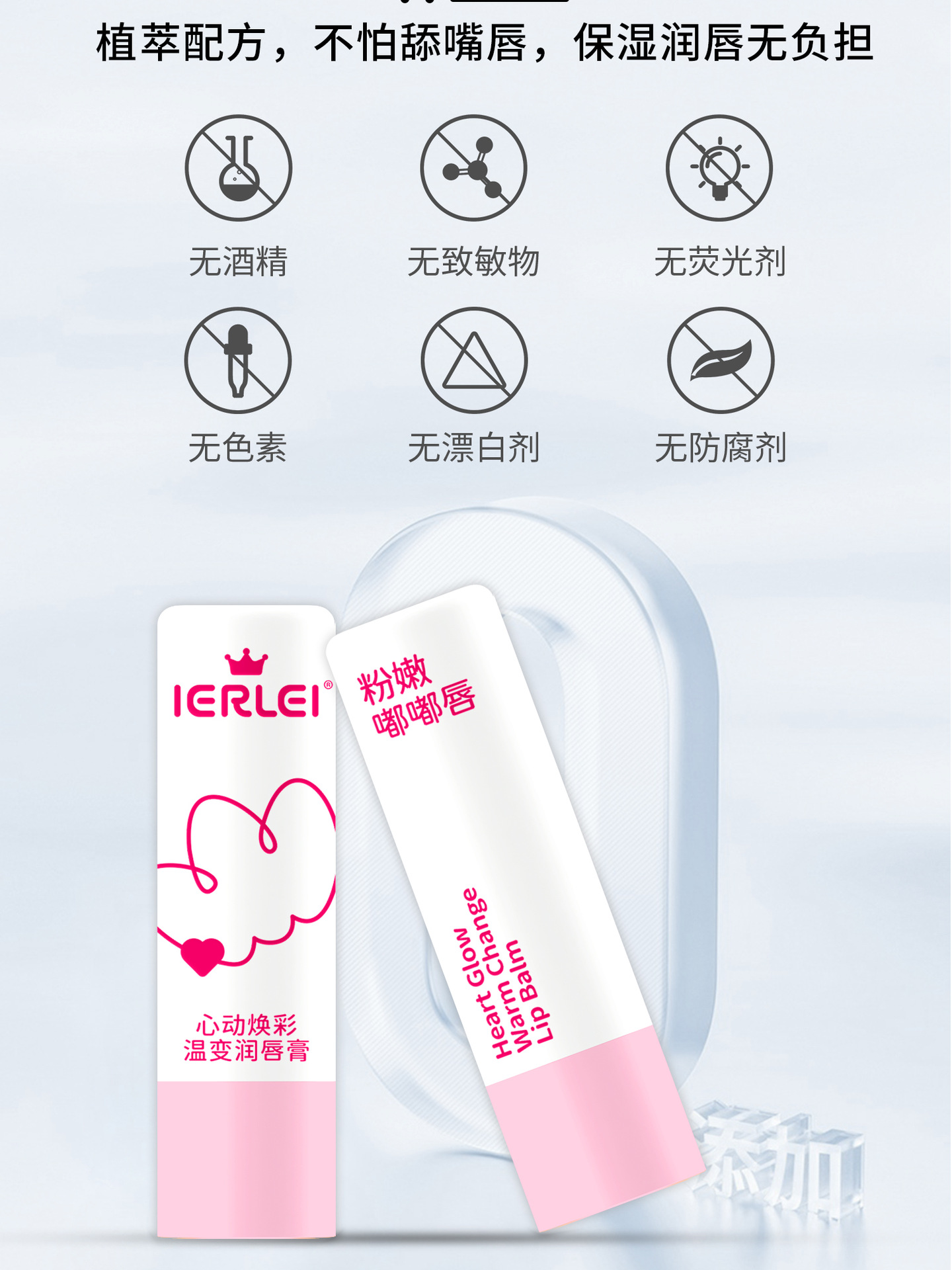 医儿乐IERLEI心动焕彩温变润唇膏婴儿润唇膏防嘴唇干裂保湿批发详情4