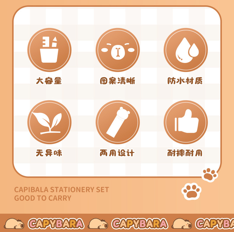 天高厂家卡皮巴拉文具套装修正带点点胶橡皮擦直尺笔盒小学生专用详情2