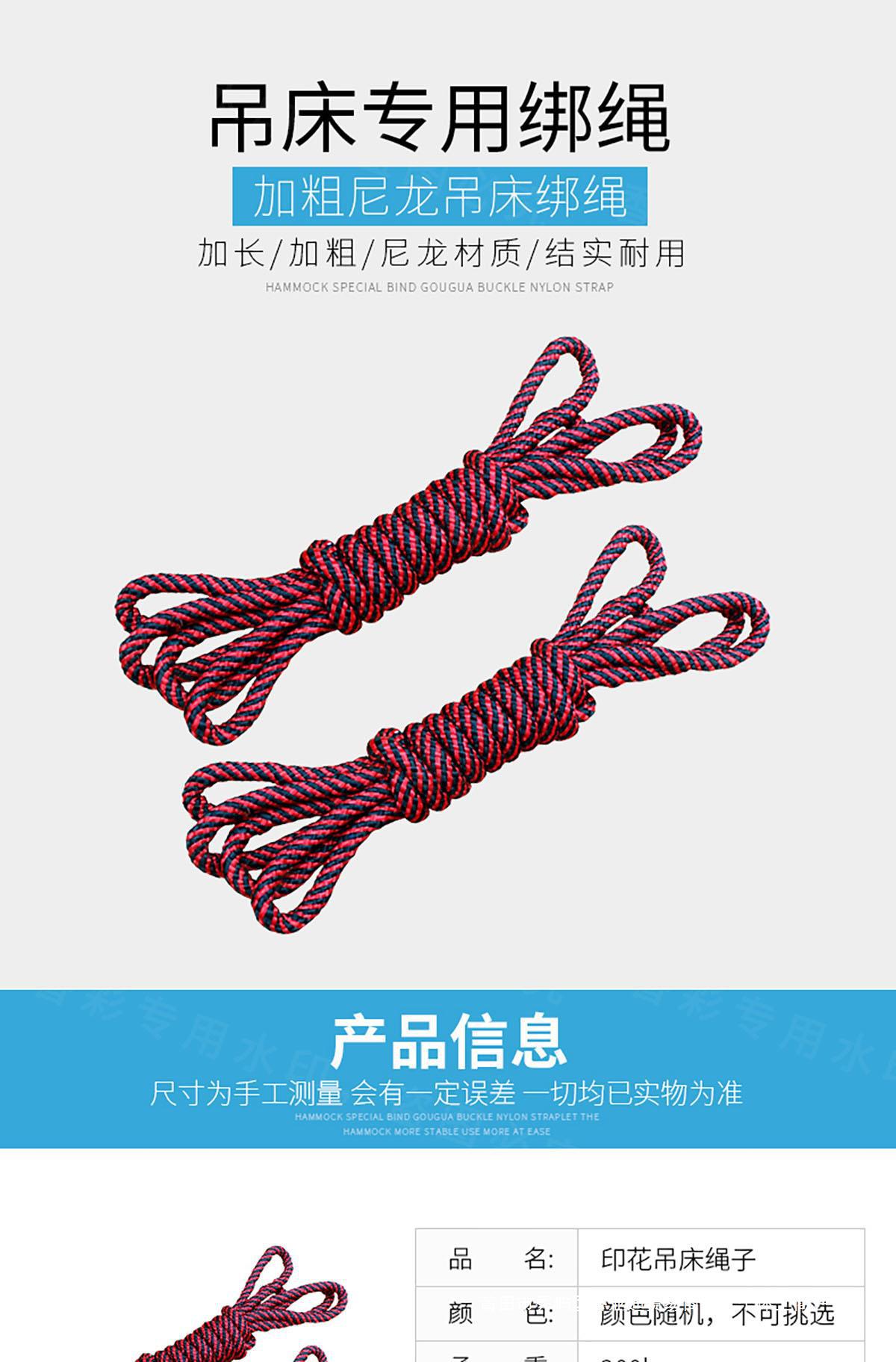 户外吊床 加粗绑绳 防侧翻吊椅 学生宿舍寝室秋千床 摇床绑绳2根详情2