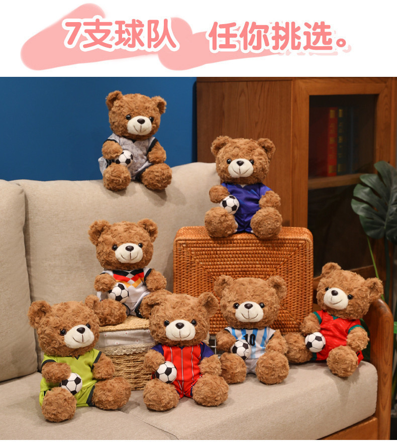 世界杯足球小熊毛绒玩具球衣泰迪熊公仔球迷周边纪念品厂家批发详情9