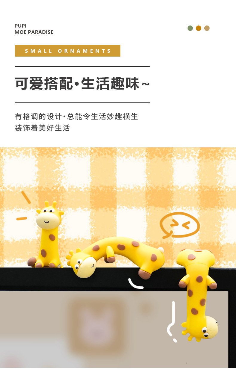新品办公室电脑装饰品显眼包长颈鹿可爱小摆件汽车中控屏摆件批发详情7