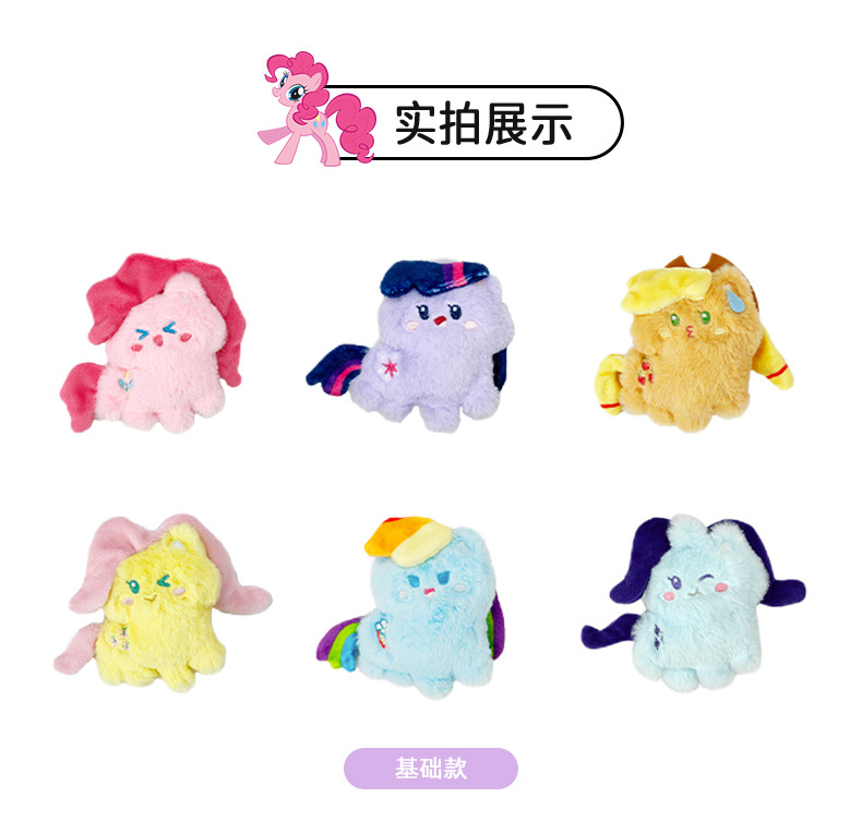 碧琪紫悦毛绒玩具公仔正版可爱卡通小马系列盲袋潮娃手办生日礼物详情7