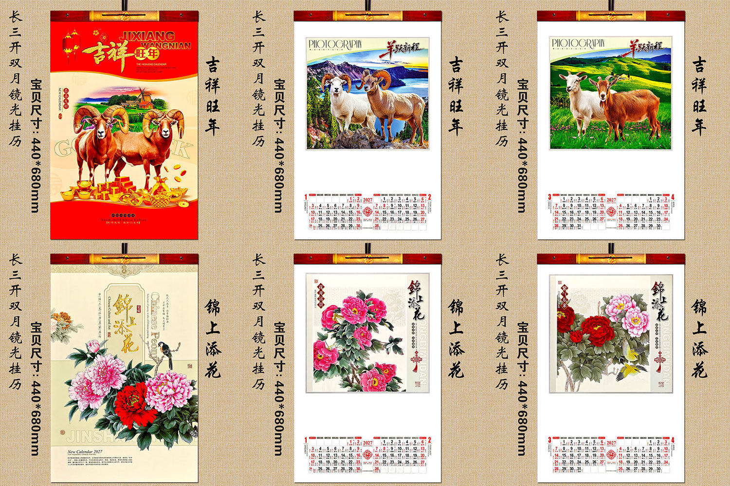 舟舟月历2027羊年挂历长三开白卡浮雕工艺月历家用广告日历可定制详情1