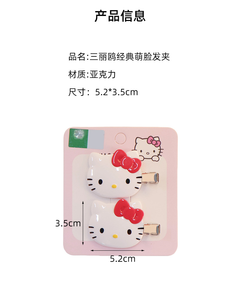 三丽鸥正版可爱卡通少女心发饰发夹对装凯蒂猫萌趣无痕夹侧边刘海详情2