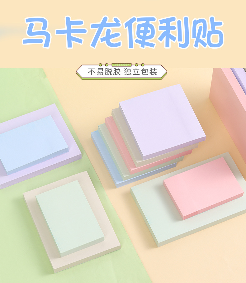 ins风莫兰迪色便利贴手撕留言记事贴N次贴学生纯色粘贴便签纸批发详情29