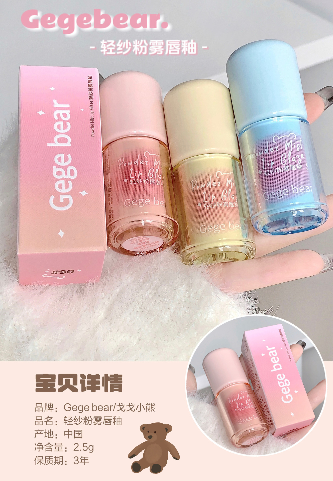 Gege bear Gogo Little Bear Light Gauze Powder Mist Lip Gloss Velvet matte finish, whitening in autumn and winter without staining the rim of the cup red pic 2