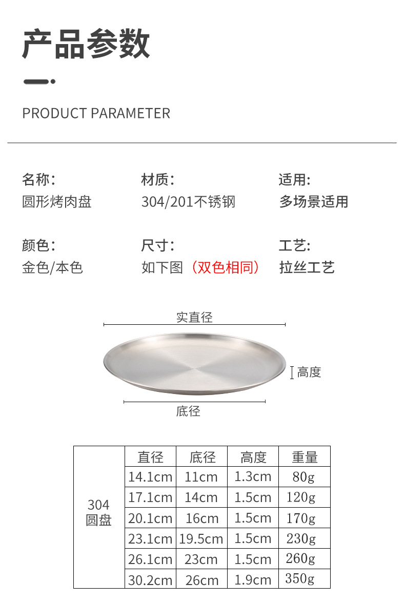 304不锈钢盘子韩式圆形金色圆盘加厚烤肉盘托盘牛排餐盘家用批发详情28