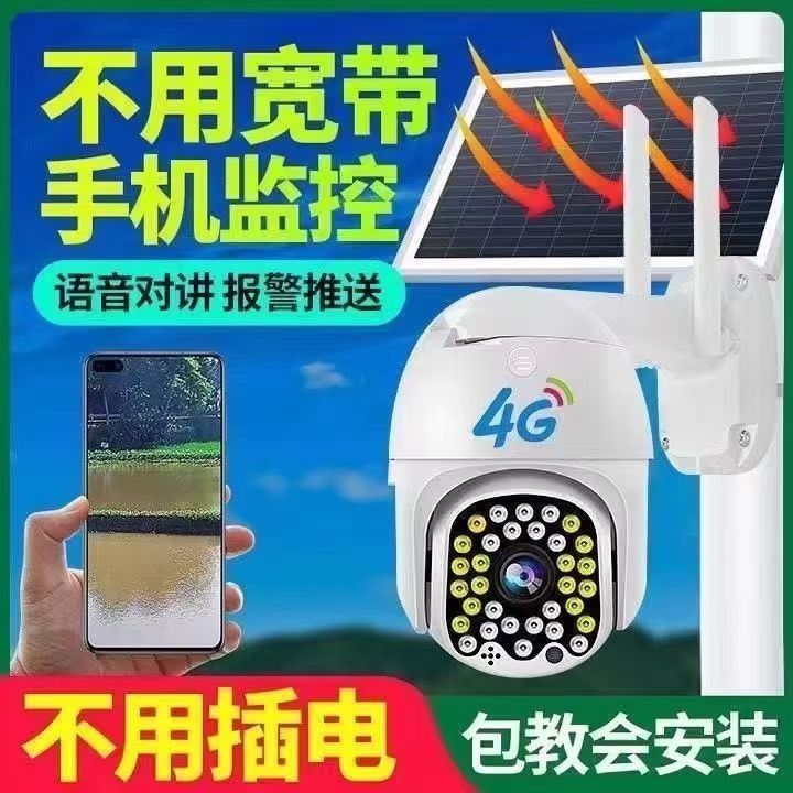The overseas version of the solar-powered surveillance camera, high-definition CCTV camera, is dust-proof and water-proof pic 5