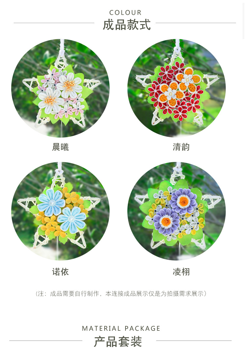 衍纸风铃挂件礼物初学者衍纸材料包衍纸工具套装铃铛五角星花束详情4