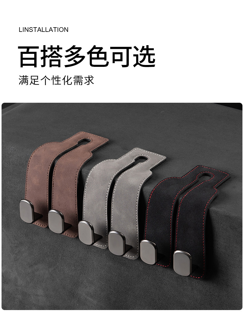 汽车挂钩翻毛皮革金属车载后排座椅挂钩头车内头枕收纳置物小挂钩详情5