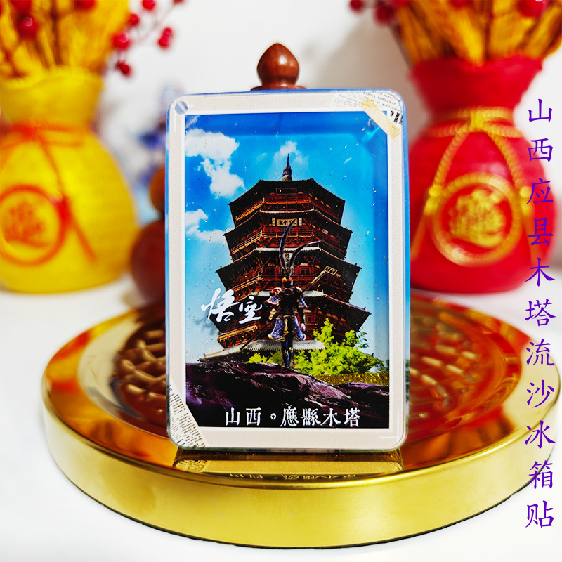 小红书北京潭柘寺文创天坛长城流沙冰箱贴五福临门石鱼旅游城市详情16