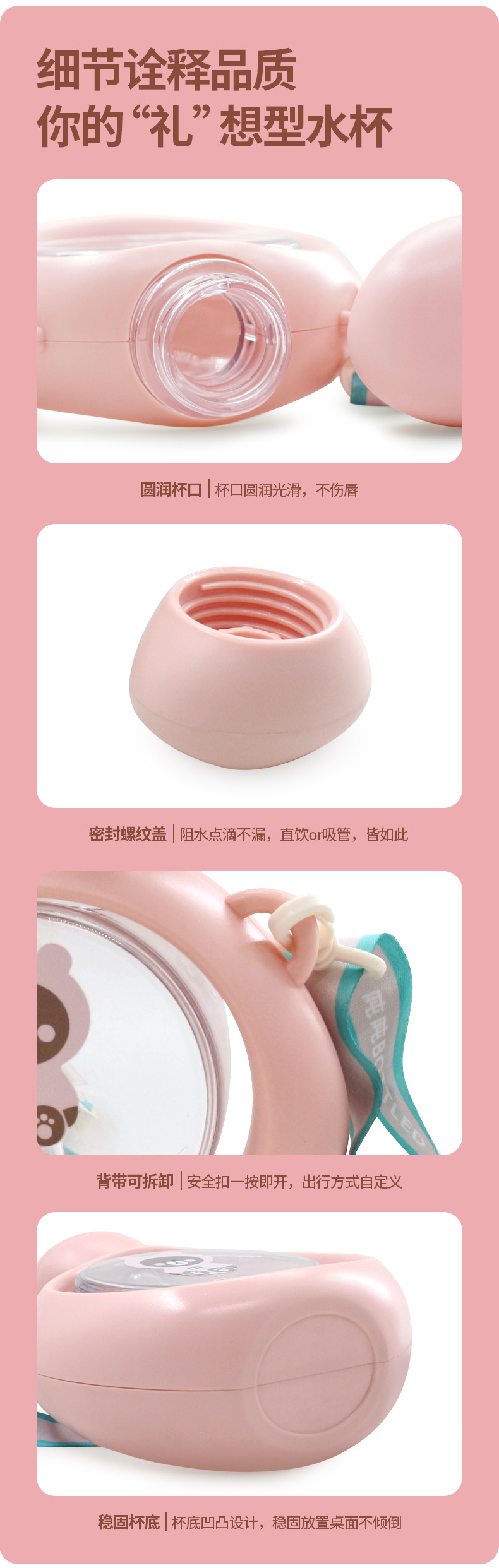小熊儿童水杯夏季小学生吸管杯上学背带外出携带宝宝水壶塑料杯详情4