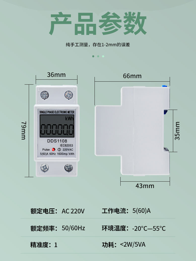 泰业DDS1108单相电能表导轨式智能数显表220V电子式高精度电表2P详情3