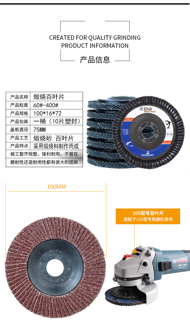 大白鲨百叶片平面砂布轮百页轮金属不锈钢打磨片弹性磨盘千叶砂布详情6