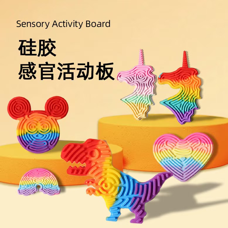 新款硅胶感官活动板益智玩具食品不含BPA工厂直发感统训练器材儿童早教启智详情1