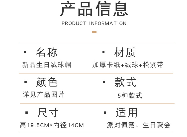 批发小清新绒球加厚生日帽宝宝周岁成人创意派对聚会尖角毛球帽详情2