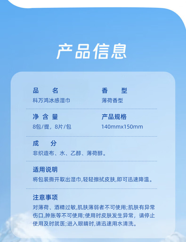冷感湿巾夏日降温冰凉湿巾冰感运动止汗清凉清爽湿巾提神醒脑湿巾详情11