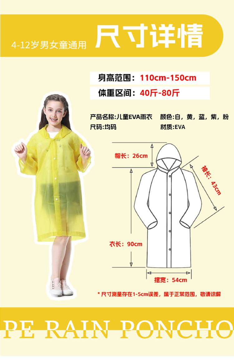 批发加厚一次性儿童雨衣EVA加厚连体学校户外旅行景区厂家批发详情5