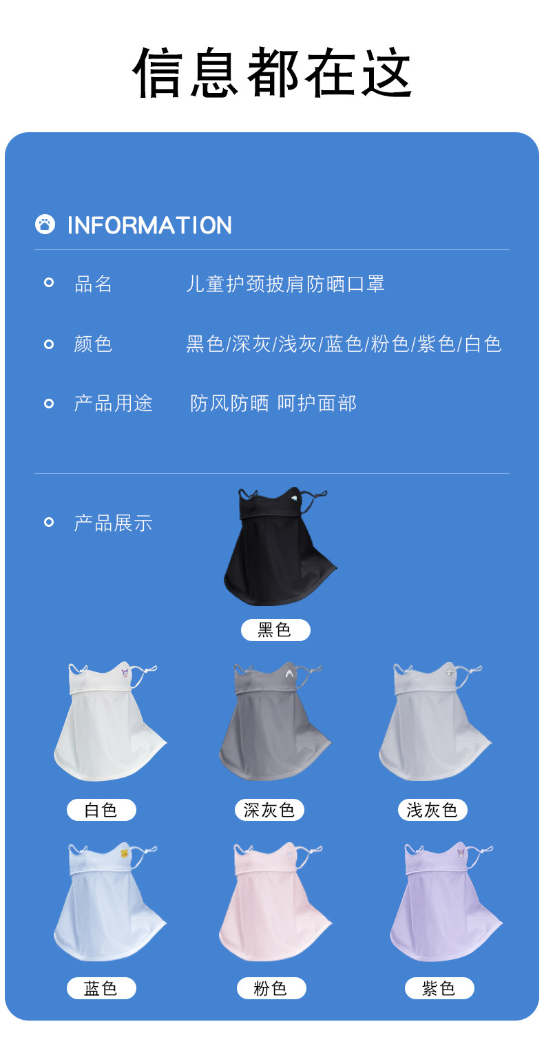 儿童防晒面罩冰丝男女通用防紫外线夏季遮阳透气护颈户外面纱口罩详情12