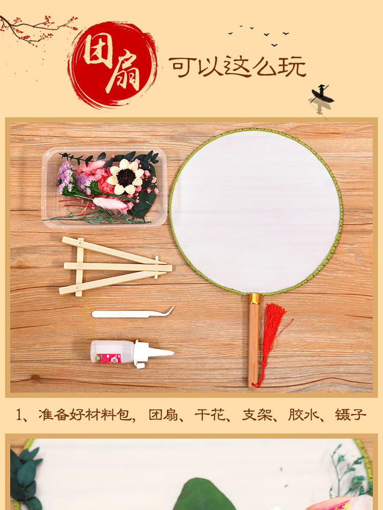 团扇diy自己做古风干花材料包手工制作永生花中国风扇子团建活动详情10