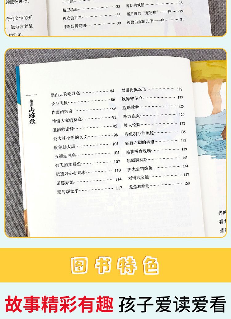 ZS中国古代神话故事世界神话山海经快乐读书吧四年级上必读课外书详情9