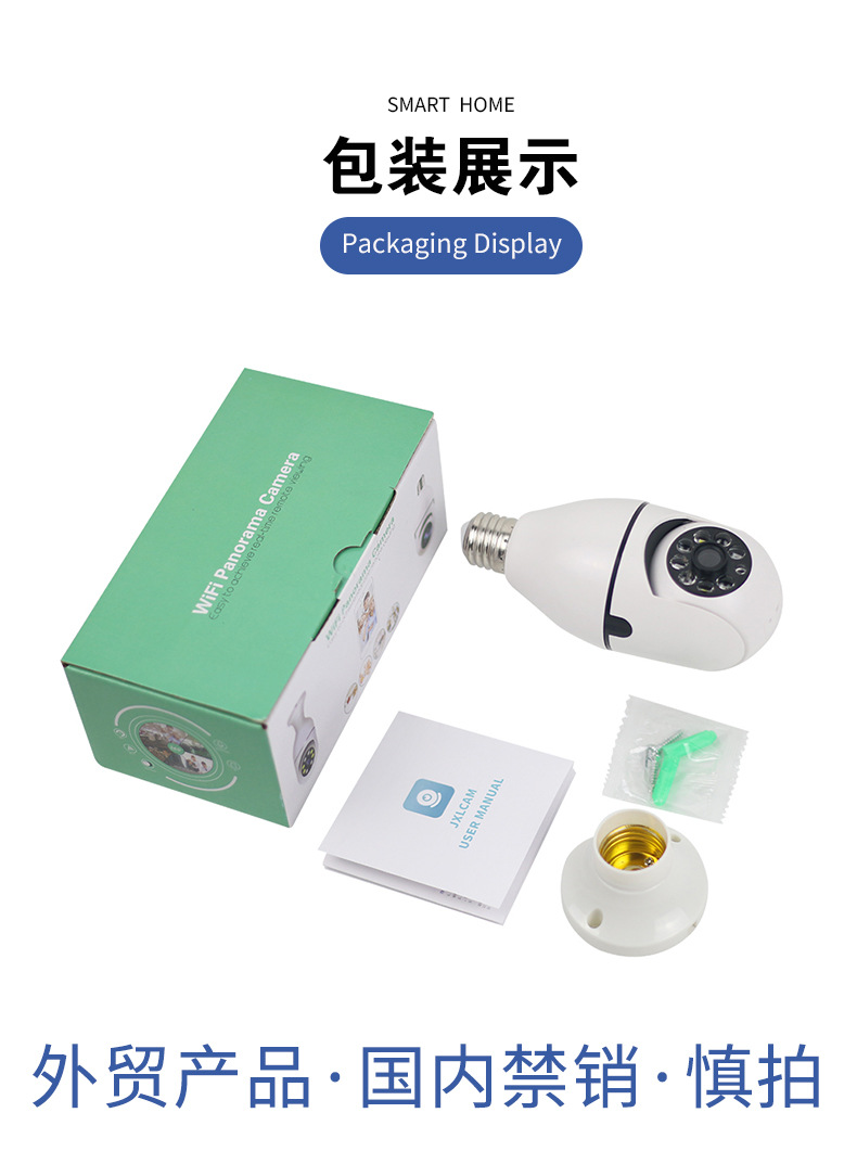 e27灯泡摄像头高清全彩夜视安防监控360度云台无线wifi家用摄像机详情13