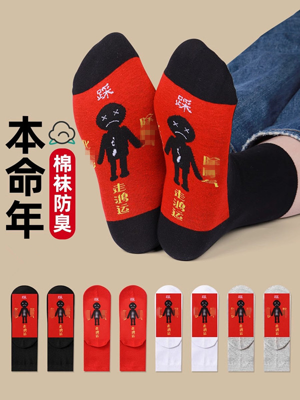 国潮红袜子男女本命年纯棉马年大红色新年袜情侣马年结婚中国风中筒袜详情1