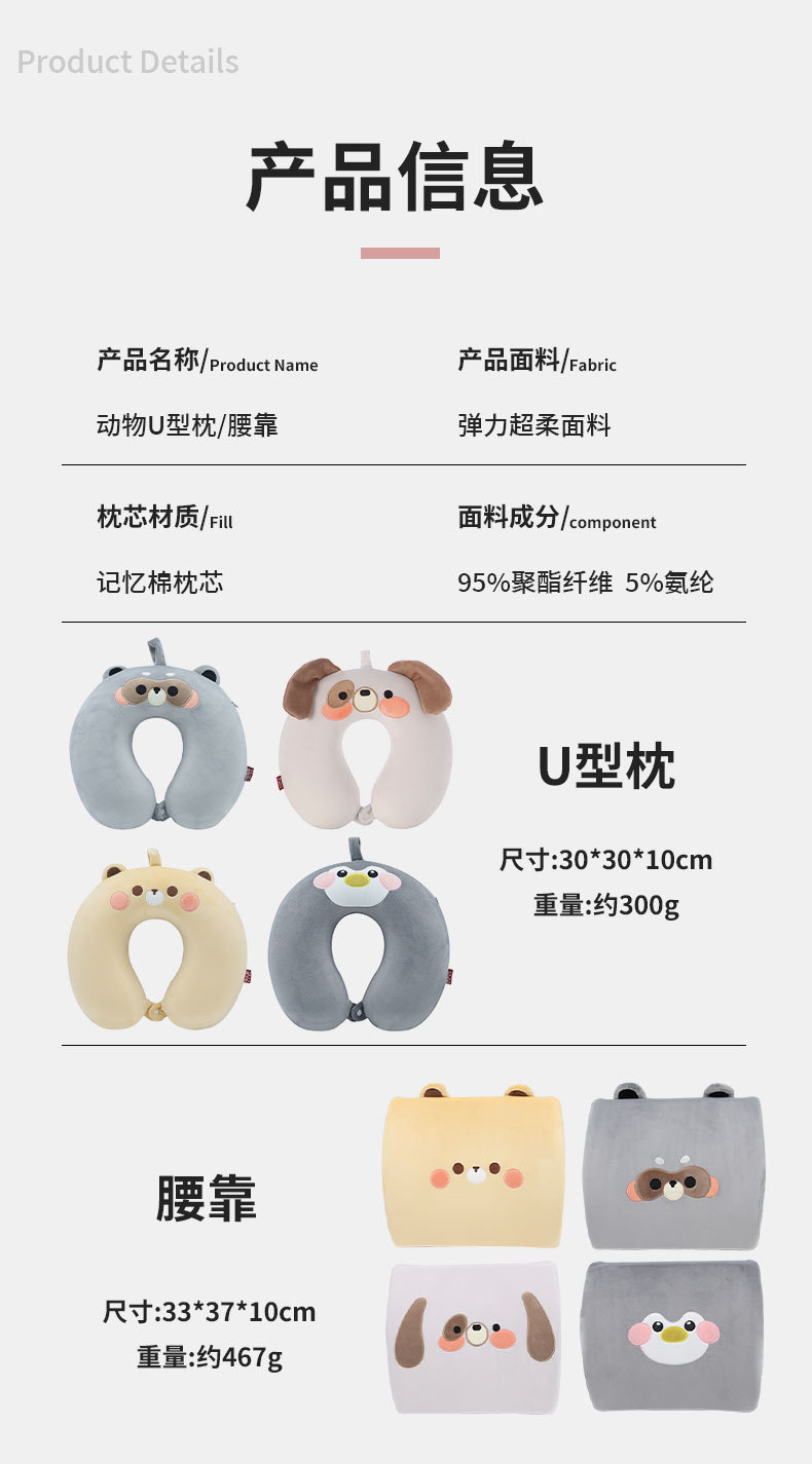 卡通动物记忆棉腰靠u型枕套装 康乐屋护颈枕靠垫靠腰旅行枕批发详情10