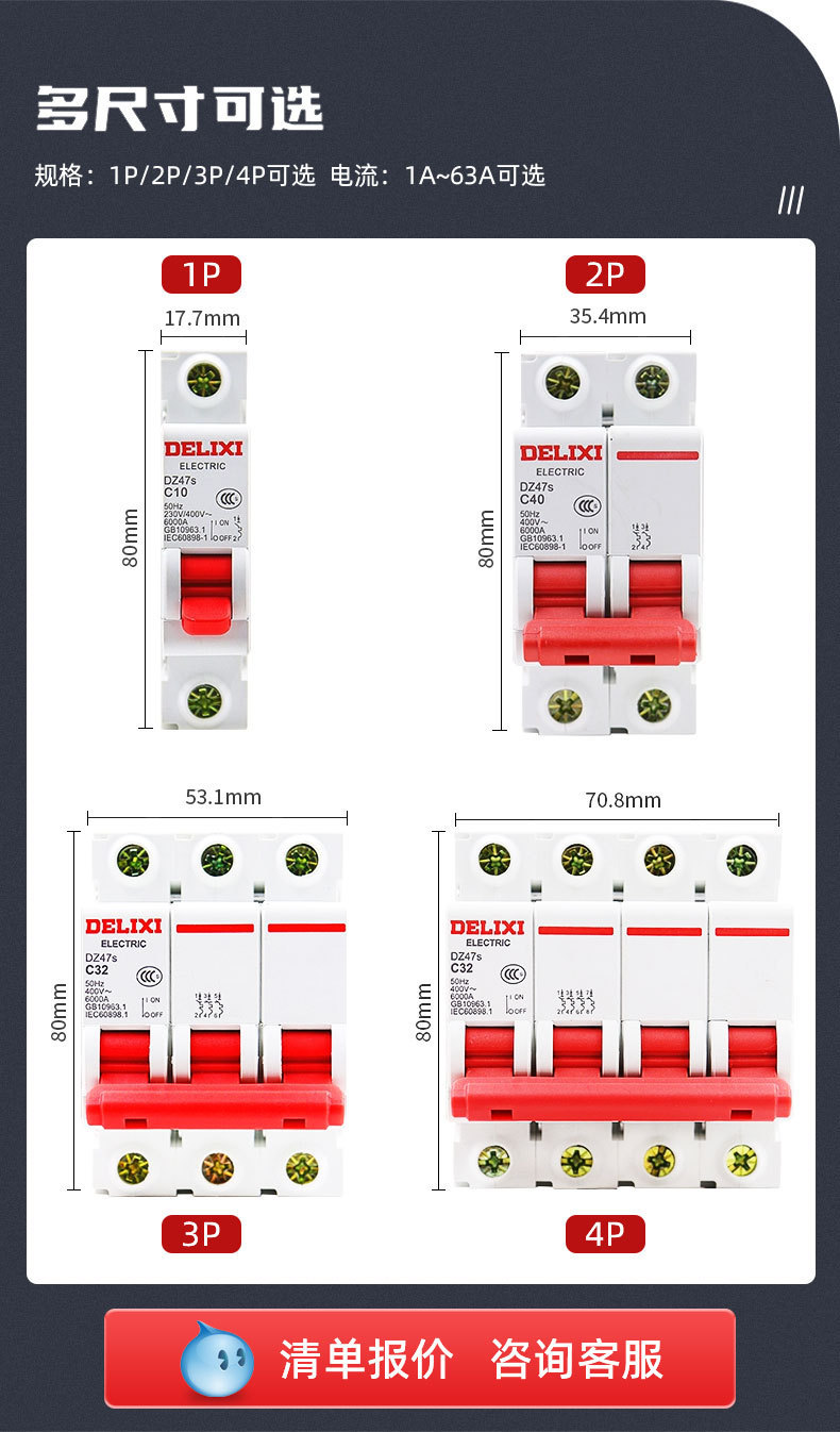 德力西空气开关Dz47s家用微型小型断路器空开开关1p2p3p4p32a63a详情3