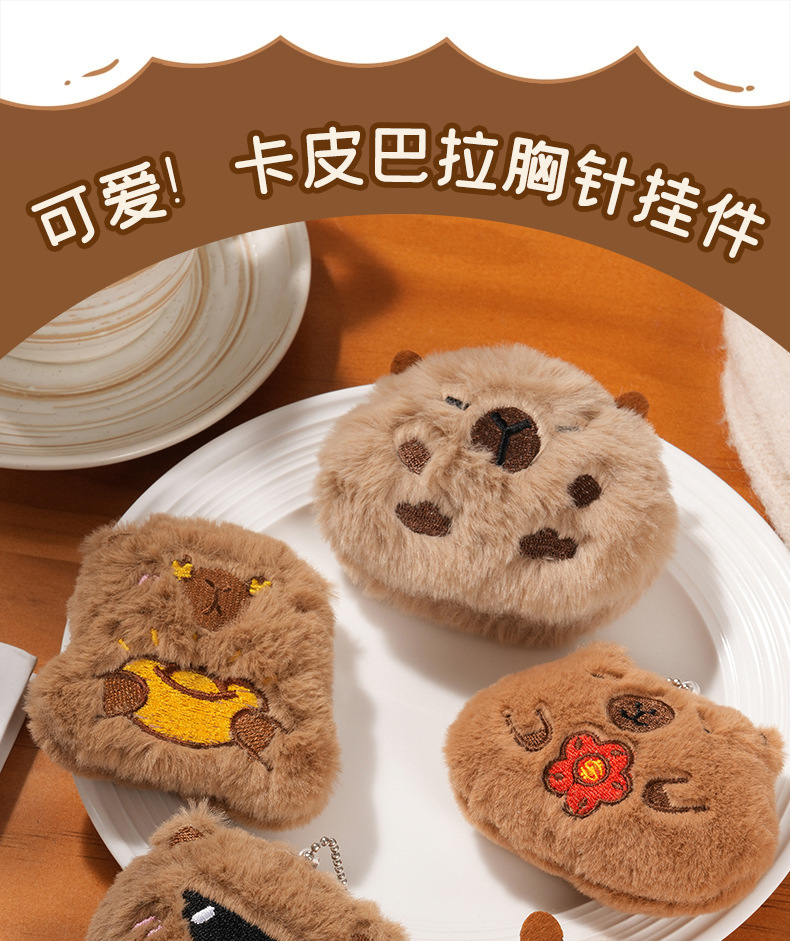 卡皮巴拉挂件配件胸针卡通毛绒动物DIY配饰装饰配件帽服装辅料发详情1