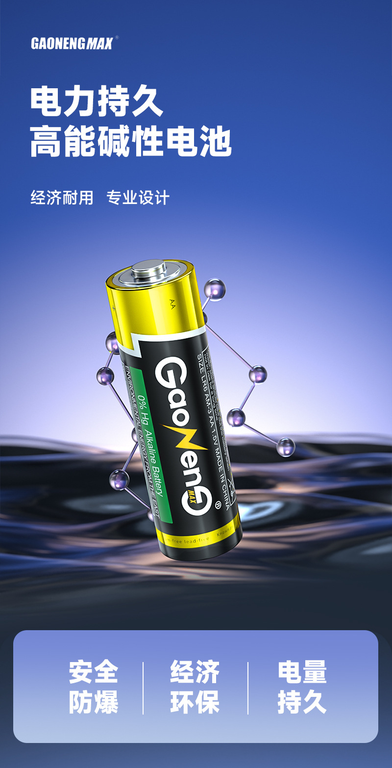 工厂直供5号碱性电池 荧光棒电池 AA干电池 1.5V应援棒五号电池详情2
