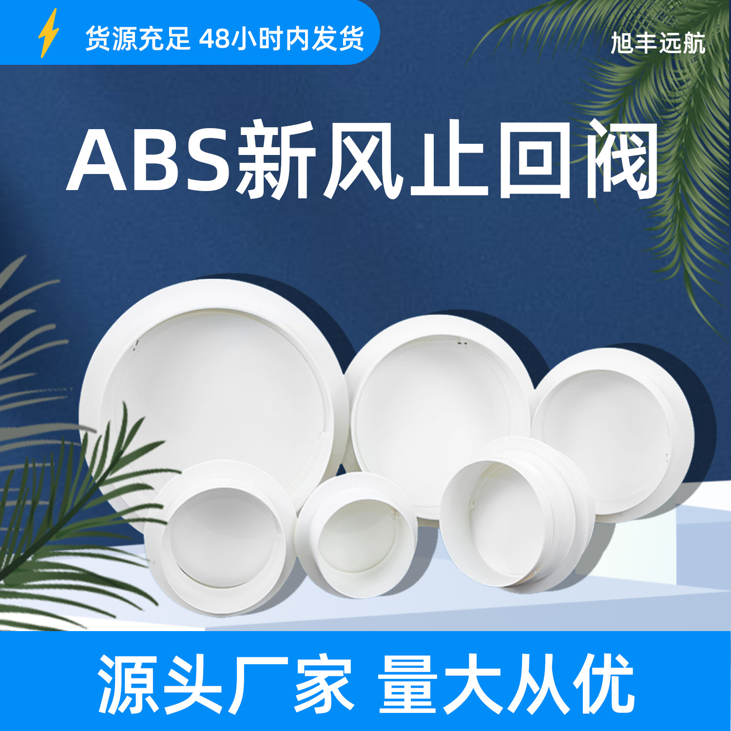 ABS塑料换气通风烟道厨房卫生间防味单向阀止逆阀止回阀防回流详情4