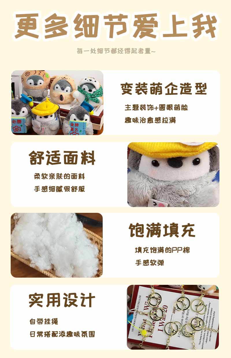 高级感企鹅玩偶小挂件钥匙扣礼物书包挂件毛绒公仔地推实用小礼品详情8